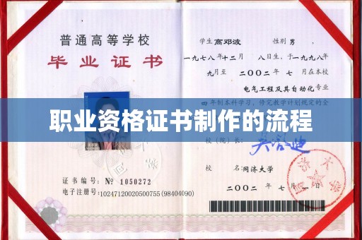 衡水职业资格证书制作的流程