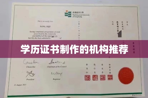 衡水学历证书制作的机构推荐