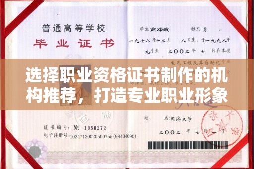 衡水选择职业资格证书制作的机构推荐，打造专业职业形象