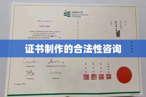 衡水证书制作的合法性咨询