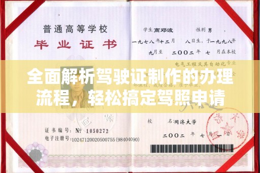 衡水全面解析驾驶证制作的办理流程，轻松搞定驾照申请