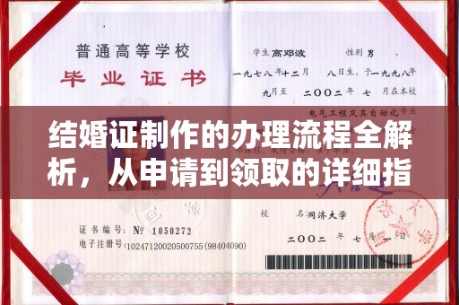 衡水结婚证制作的办理流程全解析，从申请到领取的详细指南