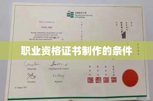 衡水职业资格证书制作的条件