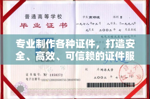 衡水专业制作各种证件，打造安全、高效、可信赖的证件服务