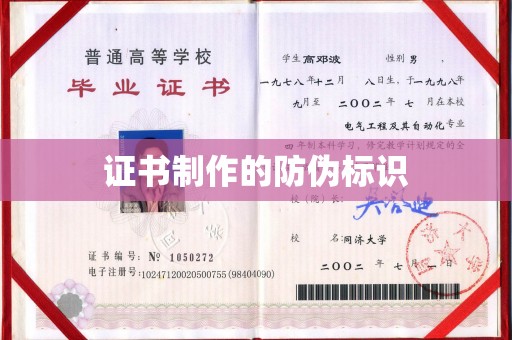 衡水证书制作的防伪标识